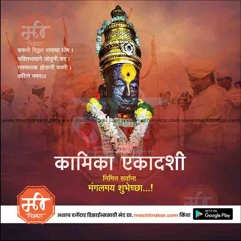 Load image into Gallery viewer, Kamika Ekadashi PSD celebration design
