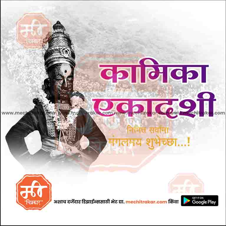 Load image into Gallery viewer, Kamika Ekadashi JPG file with professional design
