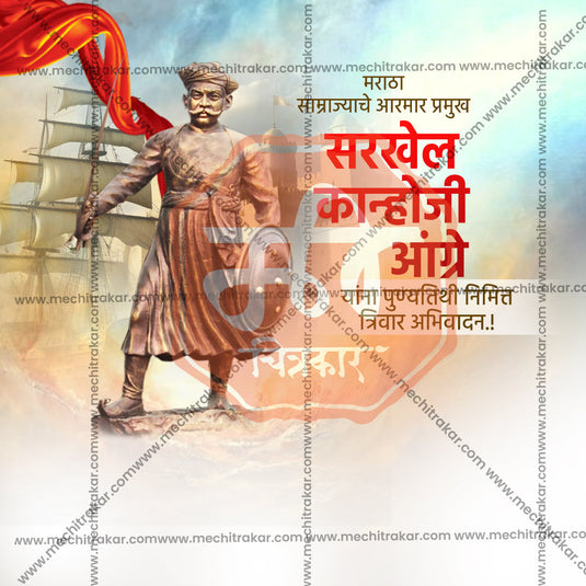 Kanhoji Angre Punyatithi celebration banner in PSD