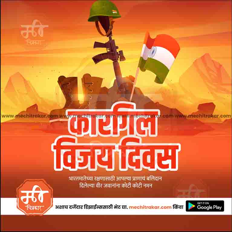 Load image into Gallery viewer, Kargil Vijay Diwas PSD celebration design
