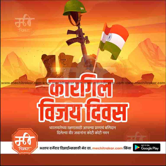 Kargil Vijay Diwas PSD celebration design