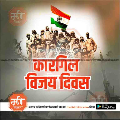 Kargil Vijay Diwas JPG file with professional design