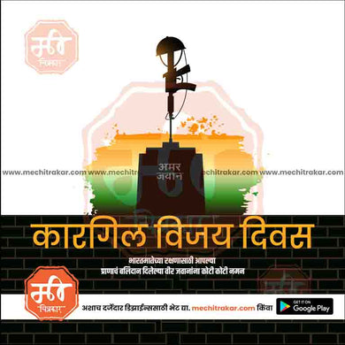 Kargil Vijay Diwas graphic in JPG format