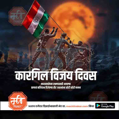 PSD design for Kargil Vijay Diwas celebrations