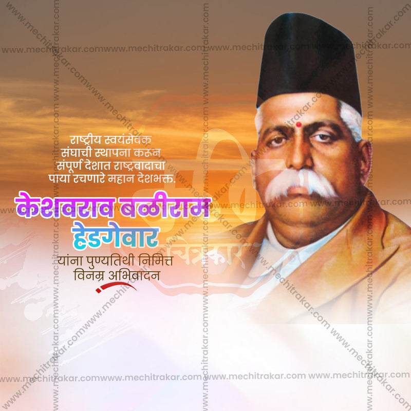 Load image into Gallery viewer, High-Quality Keshav Baliram Hedgewar Punyatithi Marathi PSD &amp; JPG Files
