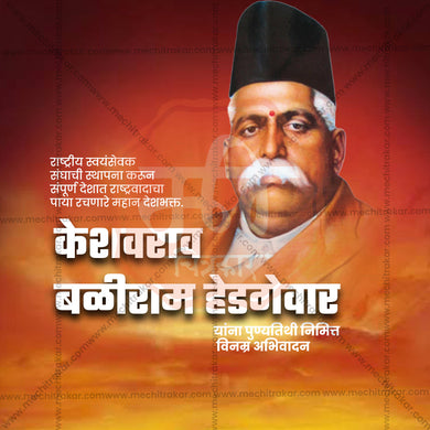 Premium Keshav Baliram Hedgewar Punyatithi Marathi PSD & JPG Designs