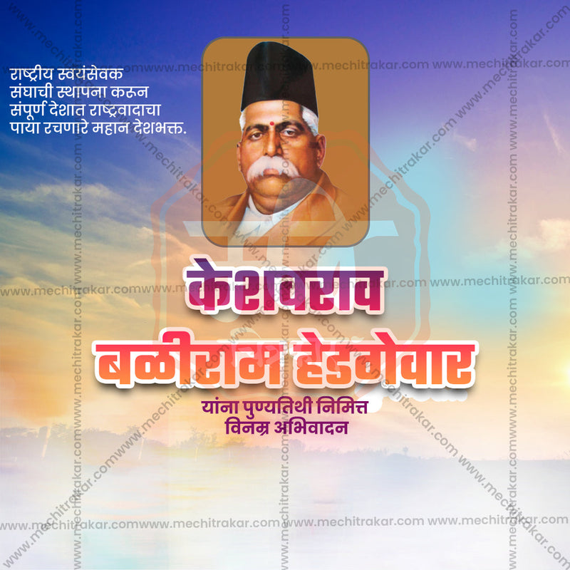 Load image into Gallery viewer, High-Quality Keshav Baliram Hedgewar Punyatithi Marathi PSD &amp; JPG Templates
