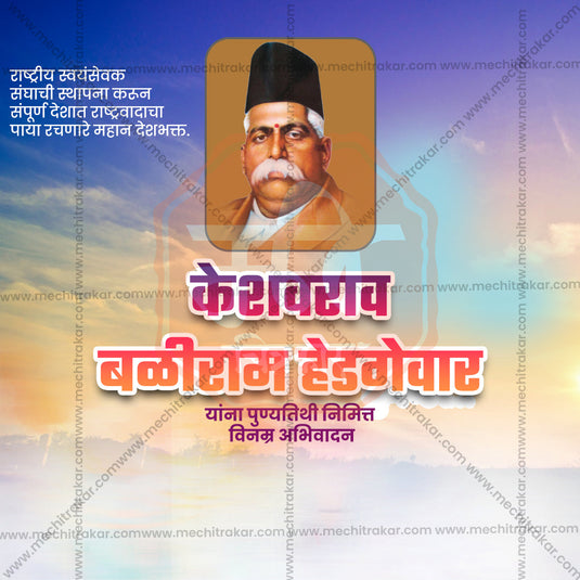 High-Quality Keshav Baliram Hedgewar Punyatithi Marathi PSD & JPG Templates