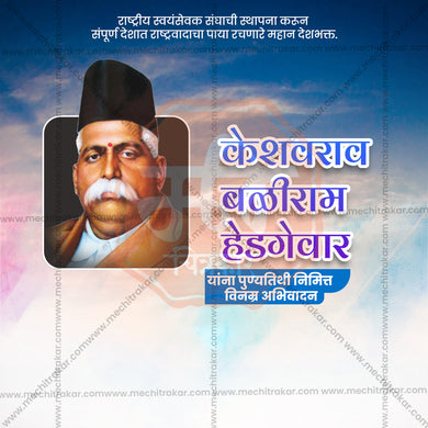 Download Keshav Baliram Hedgewar Punyatithi Marathi PSD & JPG Designs