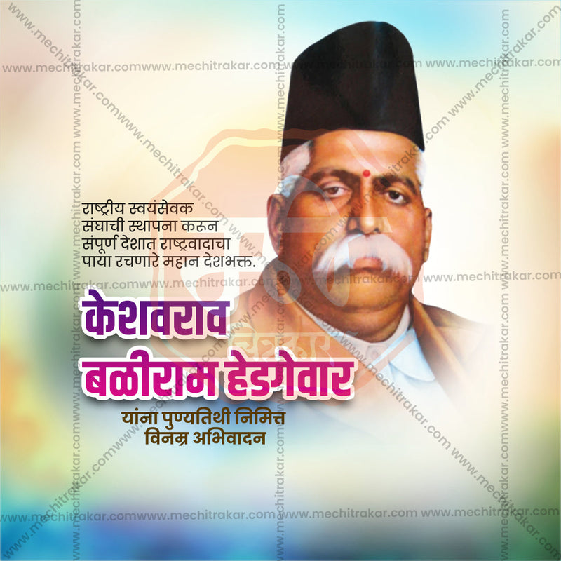 Load image into Gallery viewer, Professional Keshav Baliram Hedgewar Punyatithi Marathi PSD &amp; JPG Templates
