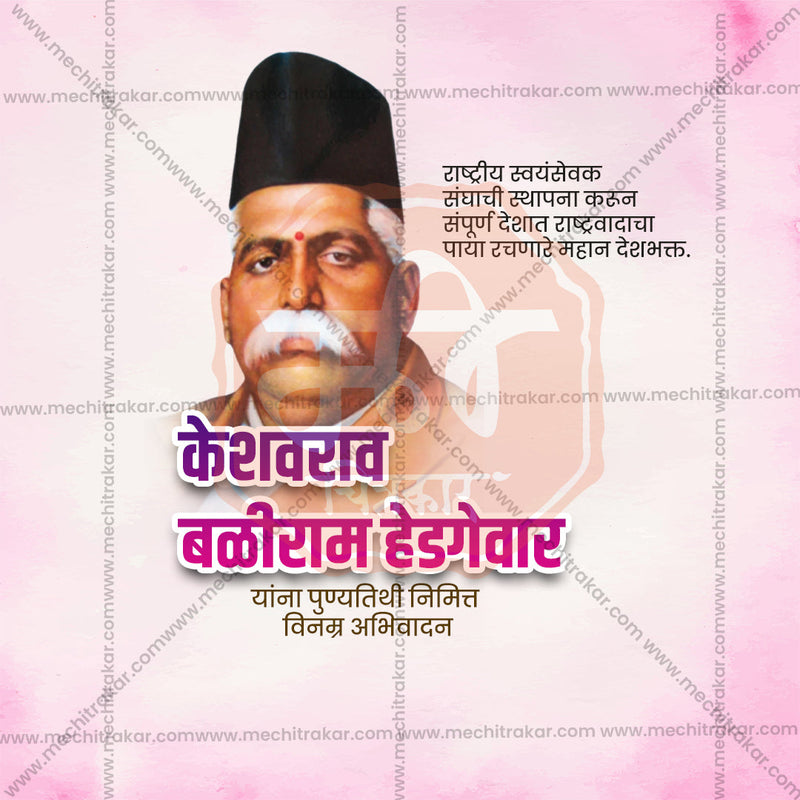 Load image into Gallery viewer, Keshav Baliram Hedgewar Punyatithi Marathi PSD &amp; JPG | Premium Templates
