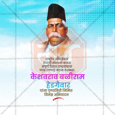 Keshav Baliram Hedgewar Punyatithi Marathi PSD & JPG Templates