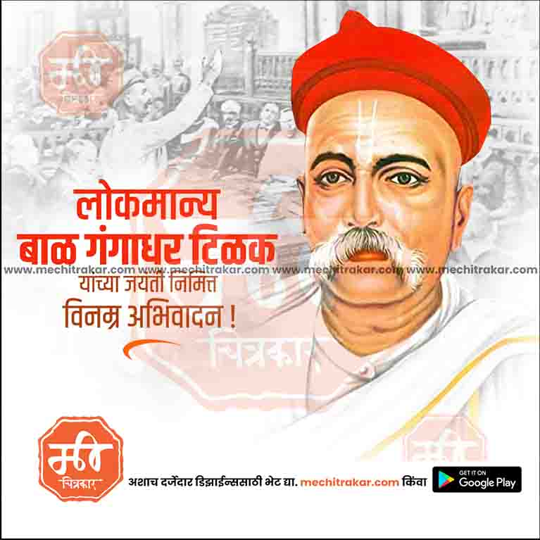 Load image into Gallery viewer, Downloadable Lokmanya Tilak Jayanti PSD file
