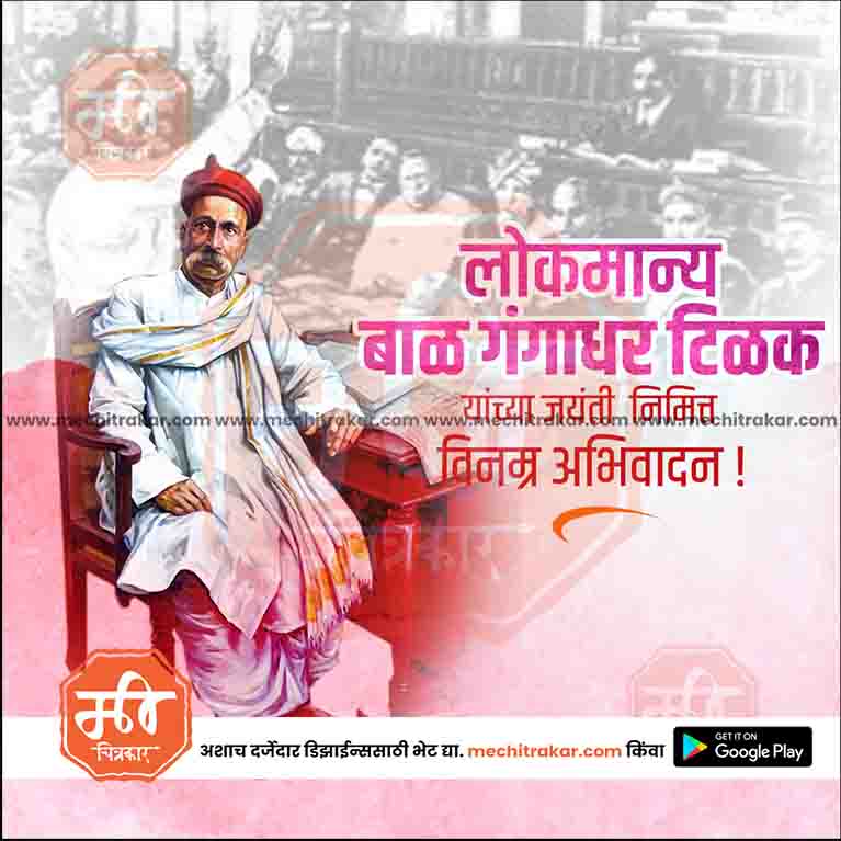 Load image into Gallery viewer, Lokmanya Tilak Jayanti celebration PSD template
