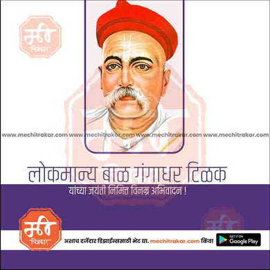 Lokmanya Tilak Jayanti commemorative JPG design