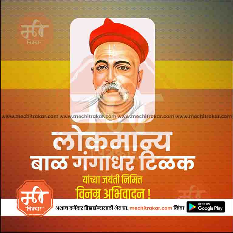 Load image into Gallery viewer, Elegant Lokmanya Tilak Jayanti JPG template
