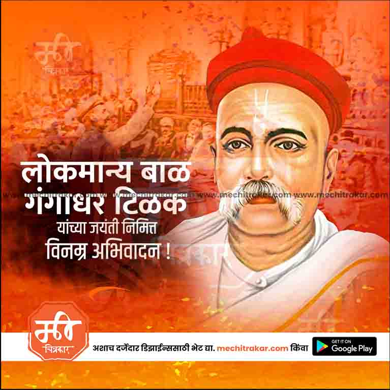 Load image into Gallery viewer, Custom Lokmanya Tilak Jayanti JPG template
