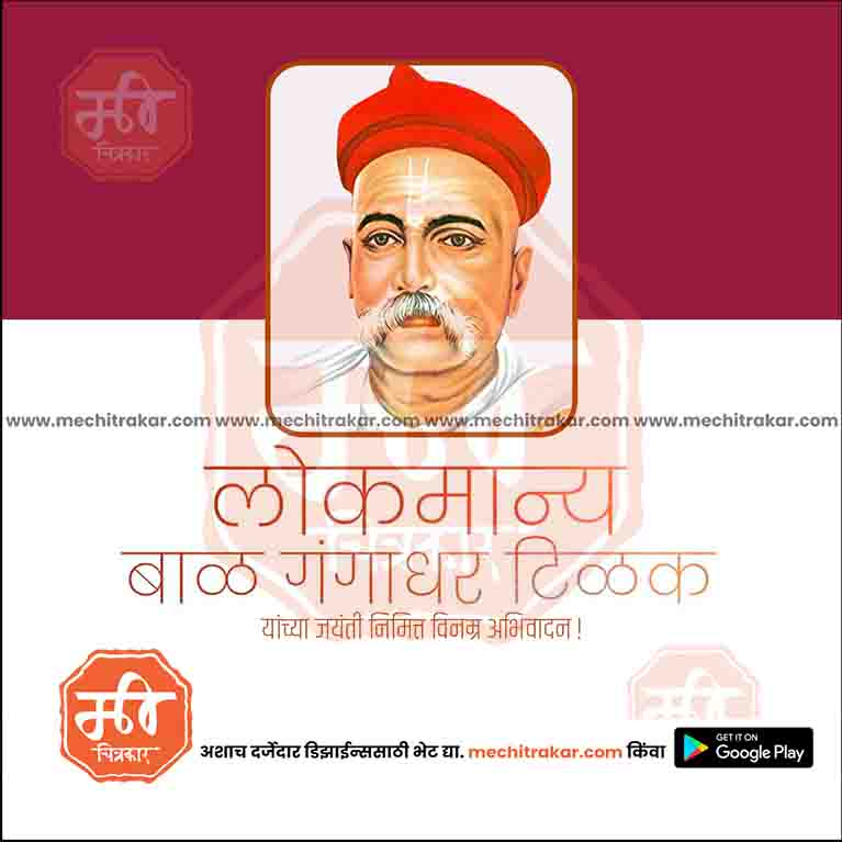 Load image into Gallery viewer, Professional-grade Lokmanya Tilak Jayanti PSD file
