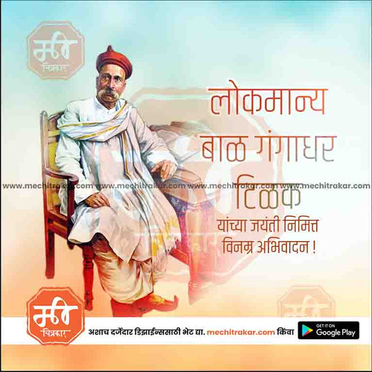 Top-quality Lokmanya Tilak Jayanti JPG design