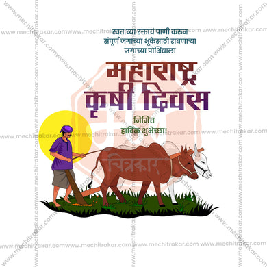 Engaging Maharashtra Krushi Din JPG artwork for online campaigns