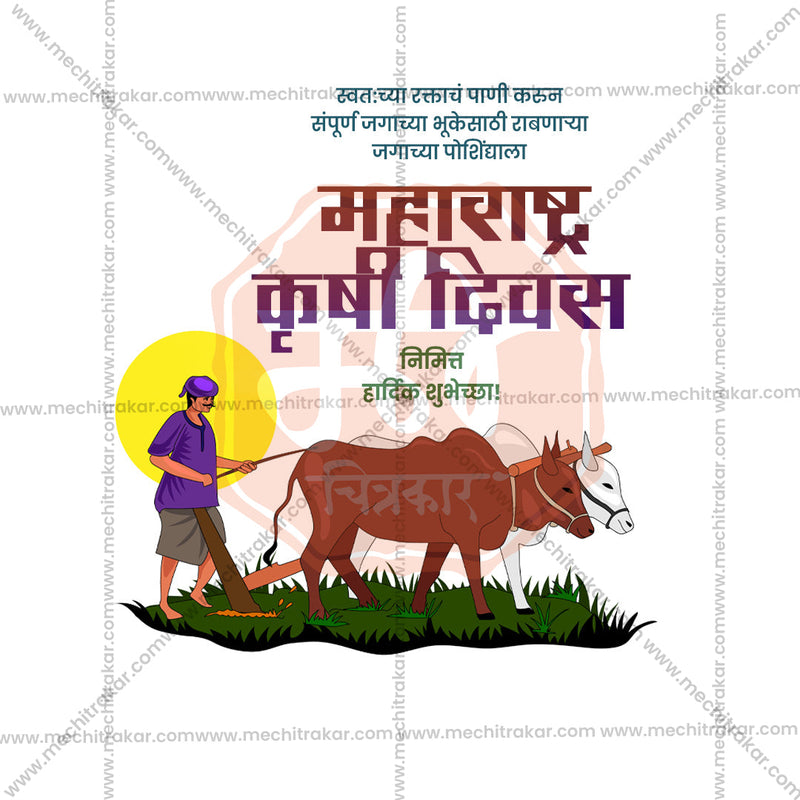 Load image into Gallery viewer, Engaging Maharashtra Krushi Din JPG artwork for online campaigns
