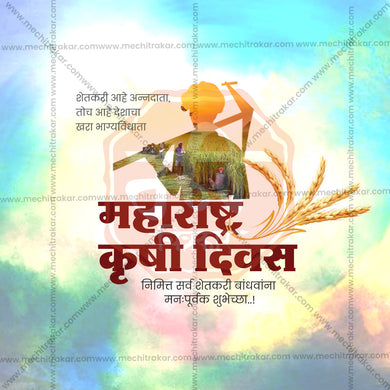 Vibrant Maharashtra Krushi Din graphic in JPG format