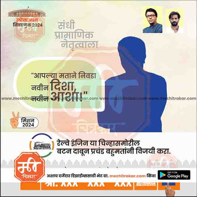 MNS Loksabha | Social Media Editable PSD File in Marathi by Me Chitrakar | LSMNS1024-1