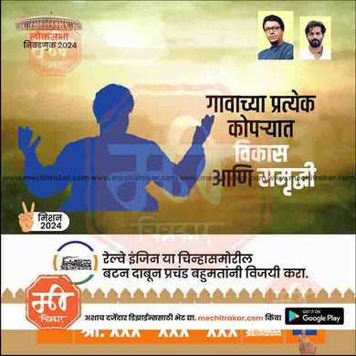 MNS Loksabha | Social Media Editable PSD File in Marathi by Me Chitrakar | LSMNS1024-3