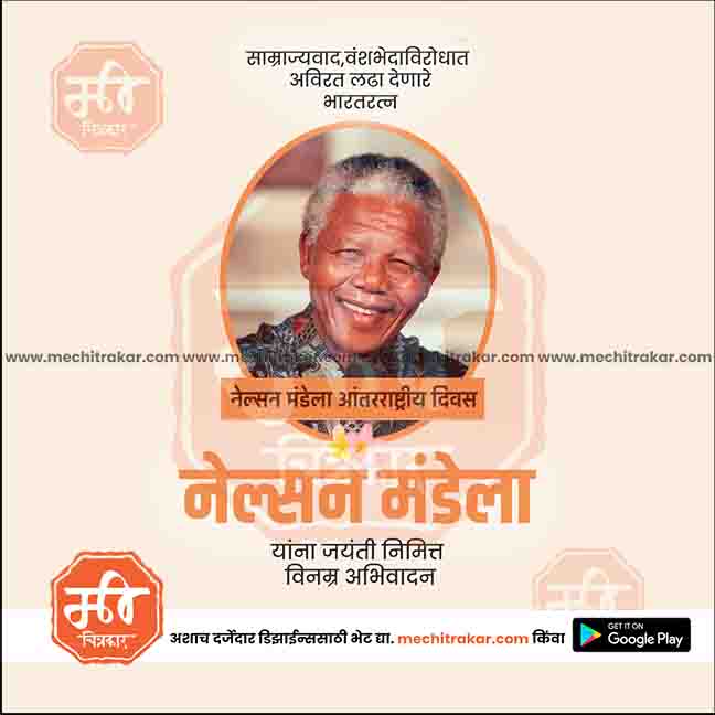 Load image into Gallery viewer, PSD design for Nelson Mandela International Day celebrations
