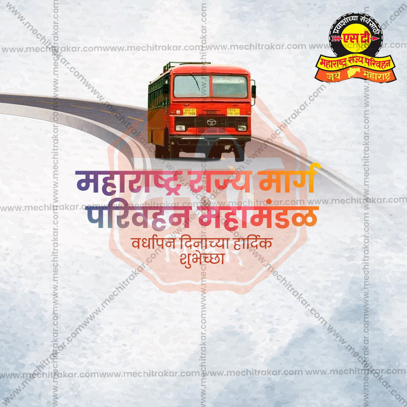 Load image into Gallery viewer, Maharashtra State Road Transport Corporation anniversary celebration banner
