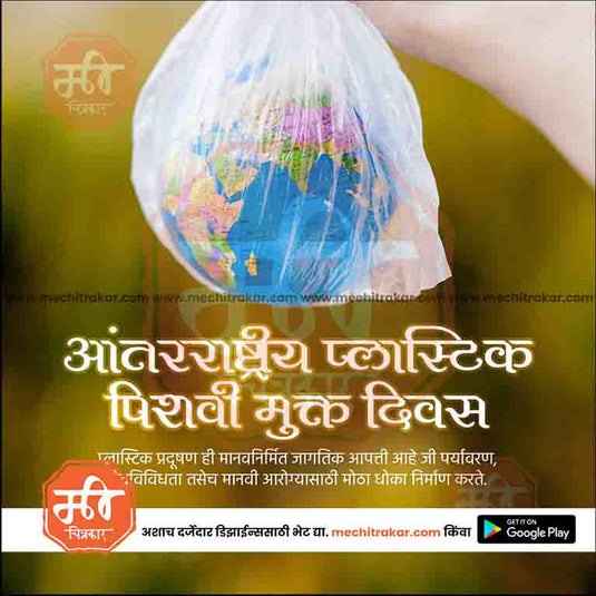 Downloadable Plastic Bag Free Day PSD file