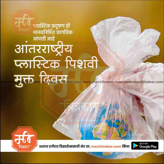 Unique Plastic Bag Free Day JPG design for advertisements