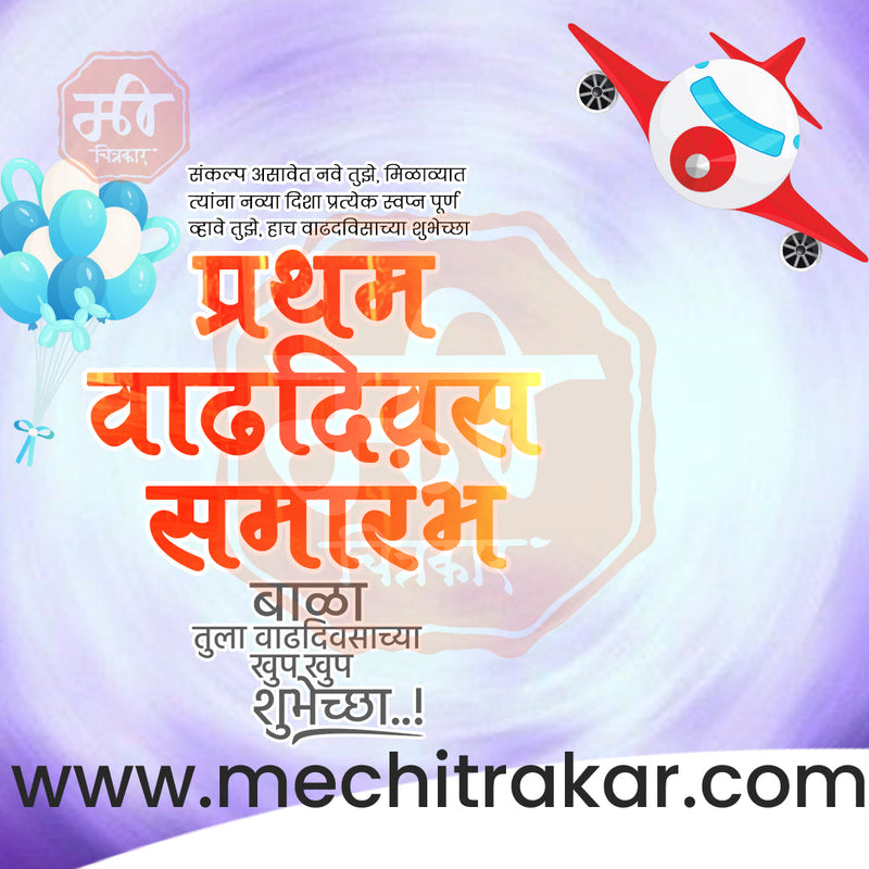 Load image into Gallery viewer, Pratham Vadhdivas Invitation 81 (PSD &amp; JPG) Bundle: Premium Marathi Templates
