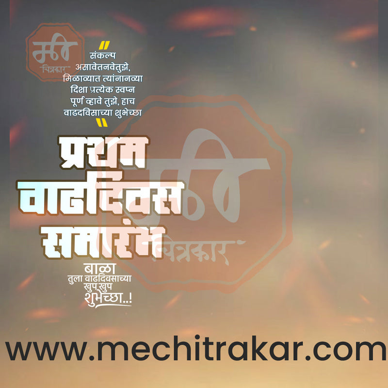 Load image into Gallery viewer, Pratham Vadhdivas Invitation 81 (PSD &amp; JPG) Bundle: Premium Marathi Templates
