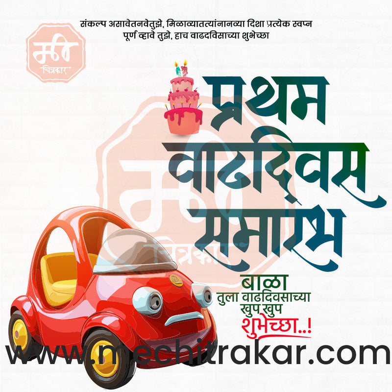 Load image into Gallery viewer, Pratham Vadhdivas Invitation 81 (PSD &amp; JPG) Bundle: Premium Marathi Templates
