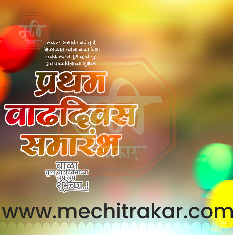 Load image into Gallery viewer, Pratham Vadhdivas Invitation 81 (PSD &amp; JPG) Bundle: Premium Marathi Templates
