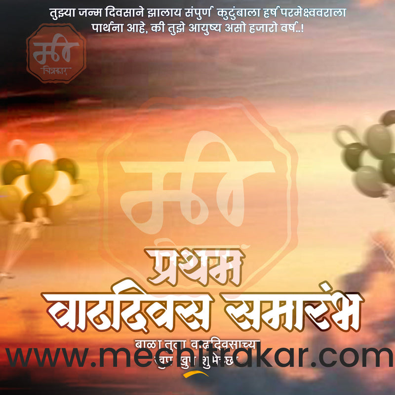 Load image into Gallery viewer, Pratham Vadhdivas Invitation 81 (PSD &amp; JPG) Bundle: Premium Marathi Templates
