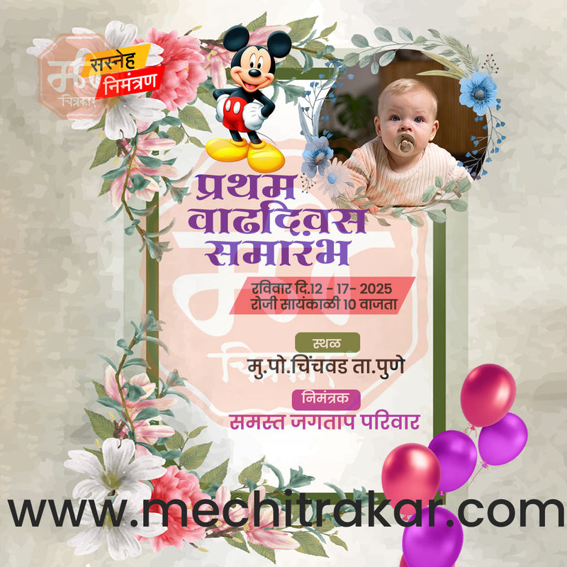 Load image into Gallery viewer, Pratham Vadhdivas Invitation 81 (PSD &amp; JPG) Bundle: Premium Marathi Templates
