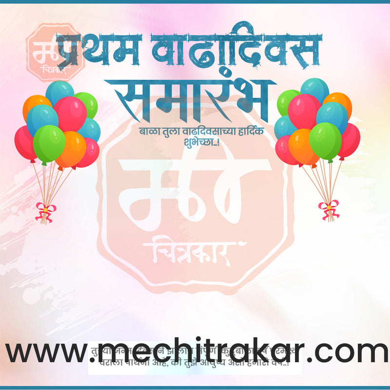 Load image into Gallery viewer, Pratham Vadhdivas Invitation 81 (PSD &amp; JPG) Bundle: Premium Marathi Templates
