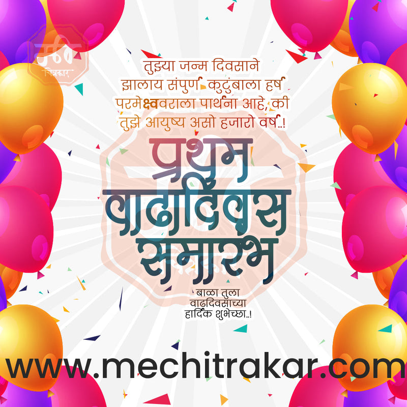 Load image into Gallery viewer, Pratham Vadhdivas Invitation 81 (PSD &amp; JPG) Bundle: Premium Marathi Templates
