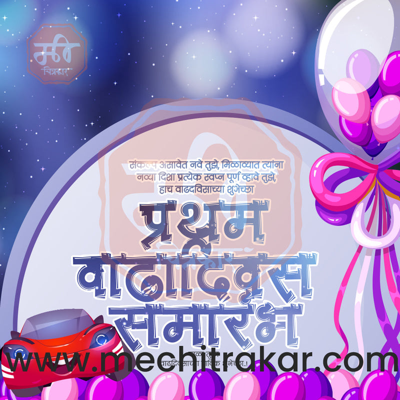 Load image into Gallery viewer, Pratham Vadhdivas Invitation 81 (PSD &amp; JPG) Bundle: Premium Marathi Templates
