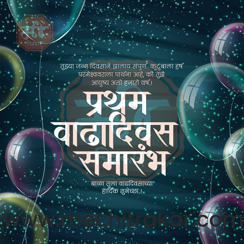 Load image into Gallery viewer, Pratham Vadhdivas Invitation 81 (PSD &amp; JPG) Bundle: Premium Marathi Templates
