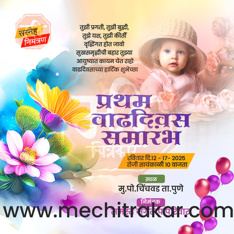 Load image into Gallery viewer, Pratham Vadhdivas Invitation 81 (PSD &amp; JPG) Bundle: Premium Marathi Templates
