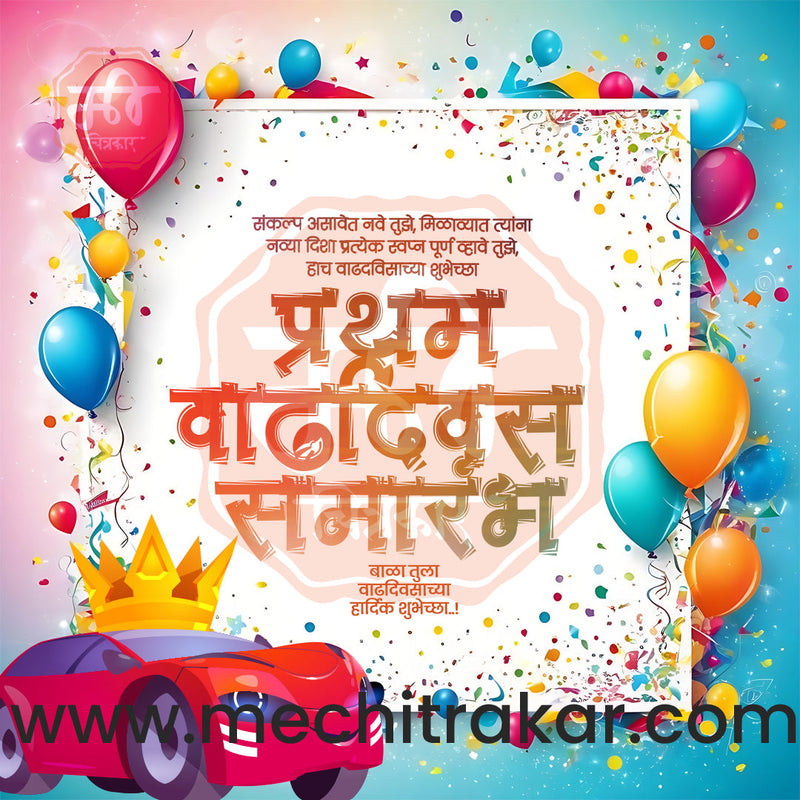 Load image into Gallery viewer, Pratham Vadhdivas Invitation 81 (PSD &amp; JPG) Bundle: Premium Marathi Templates
