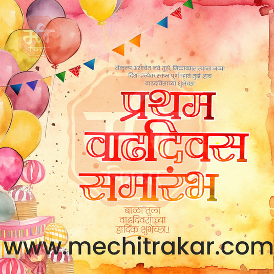 Pratham Vadhdivas Invitation 81 (PSD & JPG) Bundle: Premium Marathi Templates