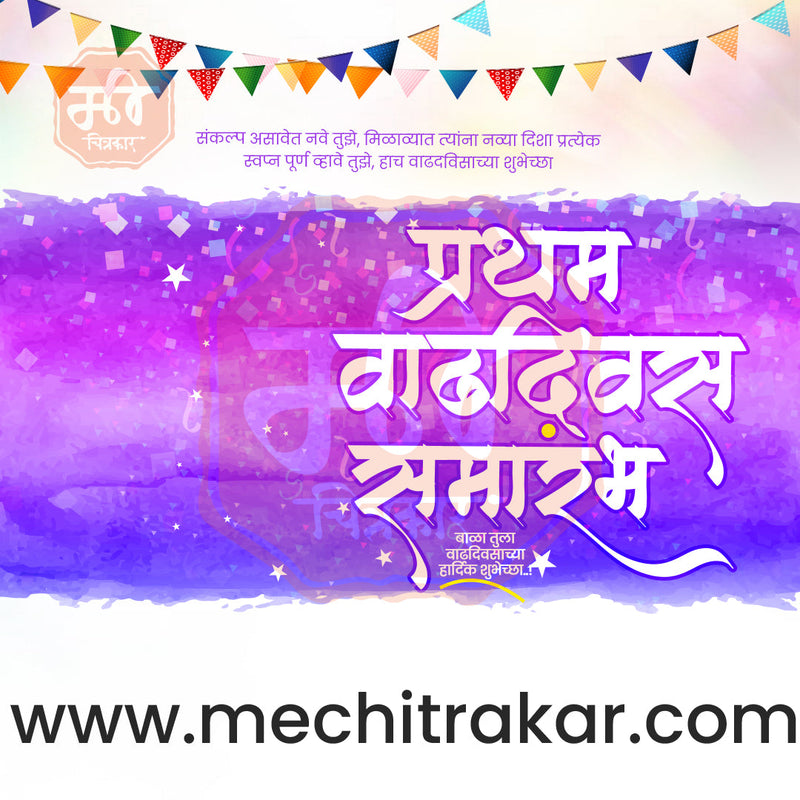 Load image into Gallery viewer, Pratham Vadhdivas Invitation 81 (PSD &amp; JPG) Bundle: Premium Marathi Templates
