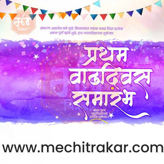 Pratham Vadhdivas Invitation 81 (PSD & JPG) Bundle: Premium Marathi Templates