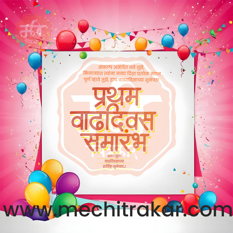 Load image into Gallery viewer, Pratham Vadhdivas Invitation 81 (PSD &amp; JPG) Bundle: Premium Marathi Templates
