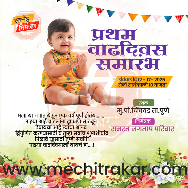 Load image into Gallery viewer, Pratham Vadhdivas Invitation 81 (PSD &amp; JPG) Bundle: Premium Marathi Templates
