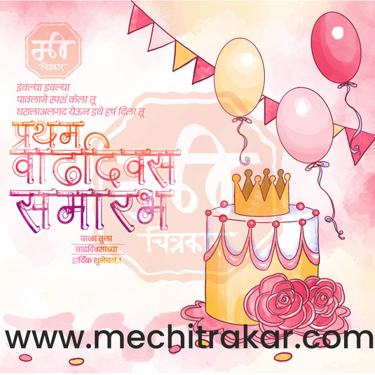 Pratham Vadhdivas Invitation 81 (PSD & JPG) Bundle: Premium Marathi Templates